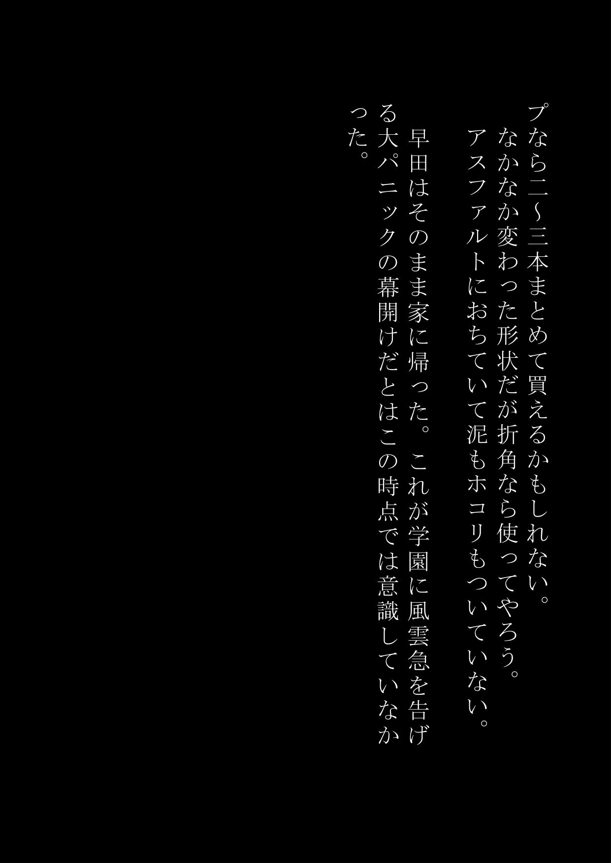 運命改変ペンの暴走！？共学校は大パニック！ サンプル7ページ目