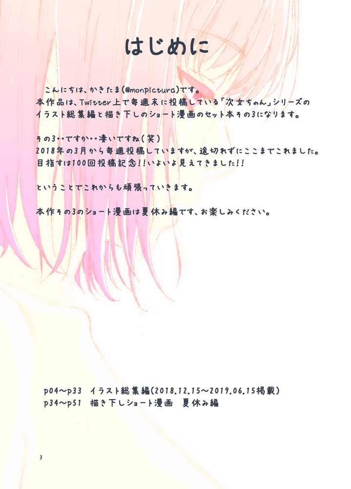 週末の次女ちゃん その3 サンプル1ページ目