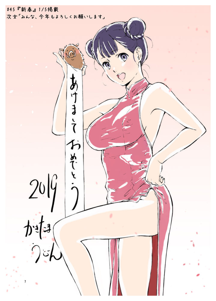 週末の次女ちゃん その3 サンプル5ページ目