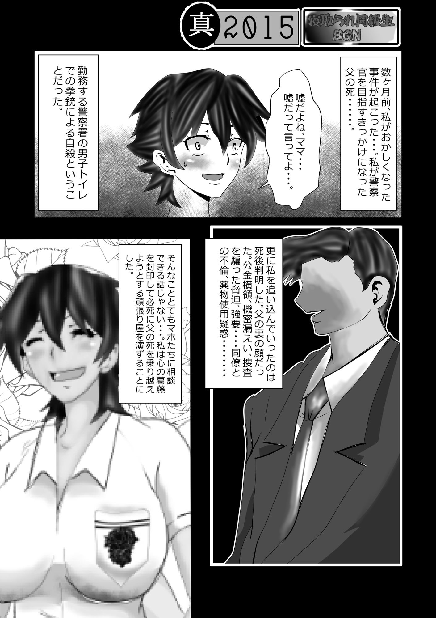 寝取られ同級生BGN サンプル6ページ目