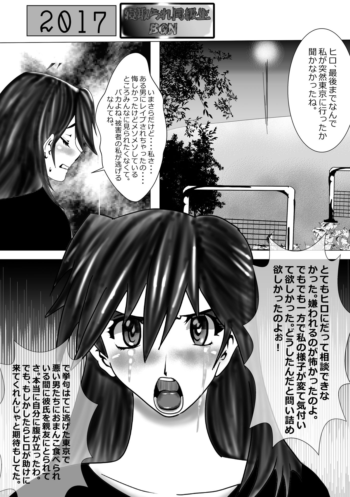 寝取られ同級生BGN サンプル7ページ目