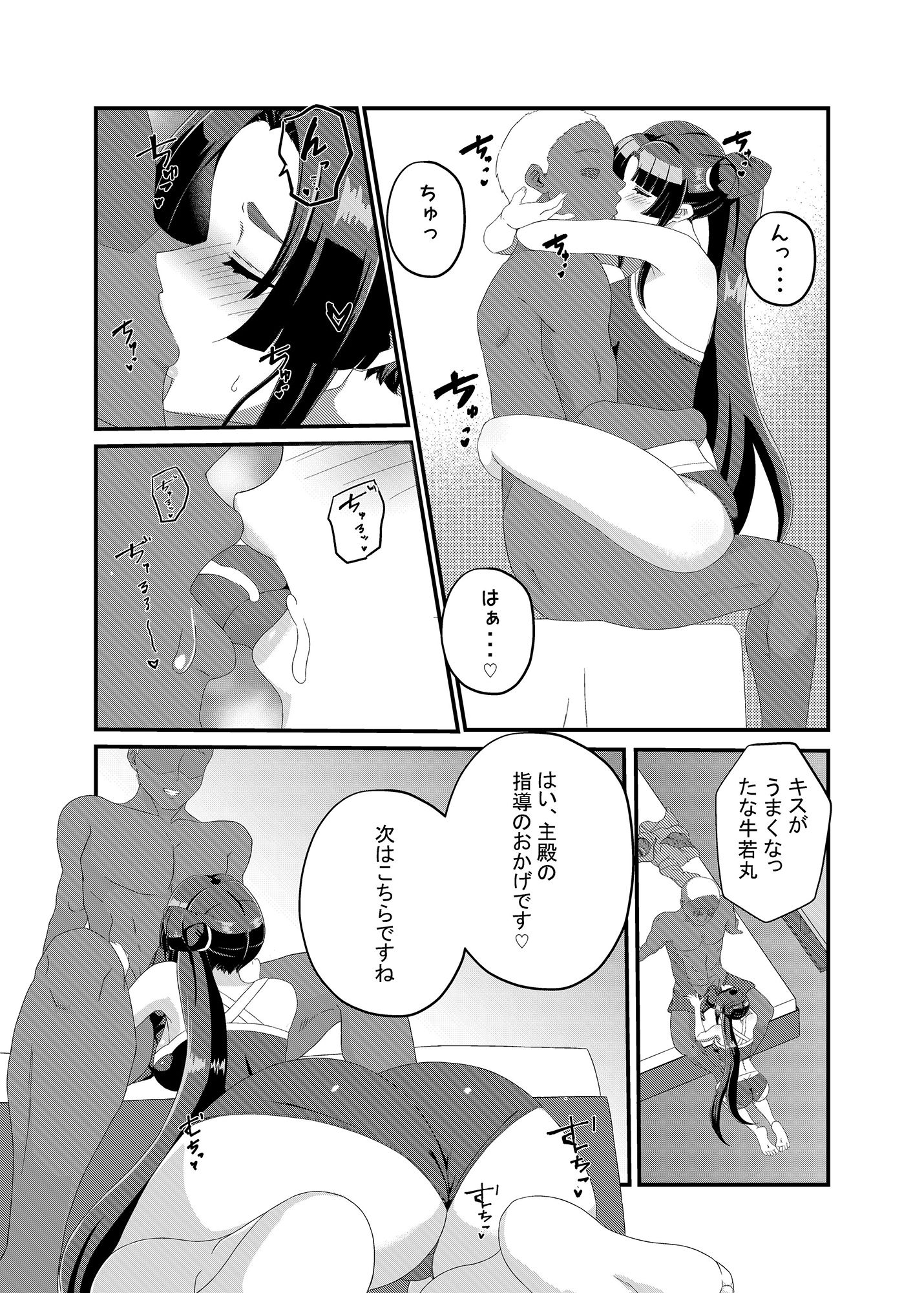 主殿、ご奉仕しますっ！ サンプル2ページ目