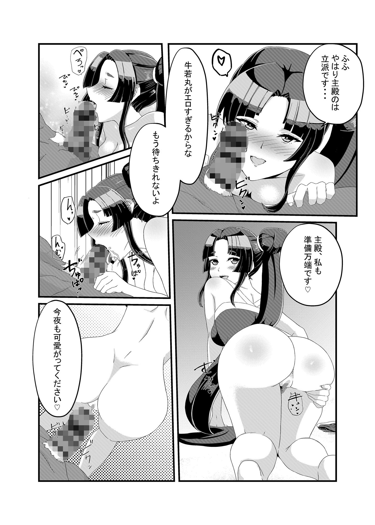 主殿、ご奉仕しますっ！ サンプル3ページ目