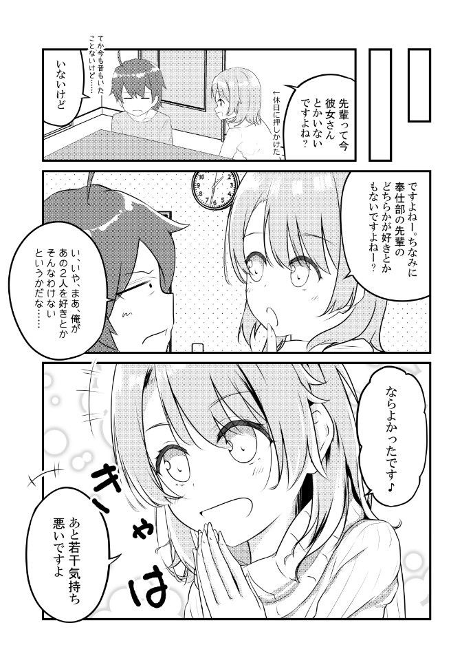いろはすがでれでれで勘違いしそう サンプル2ページ目