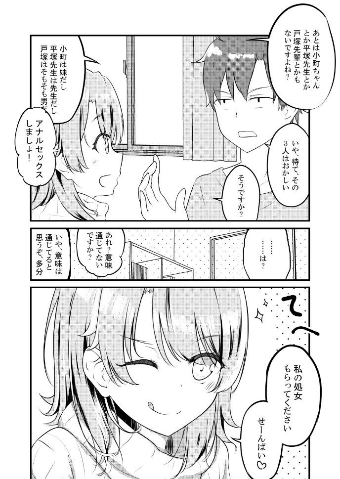 いろはすがでれでれで勘違いしそう サンプル3ページ目