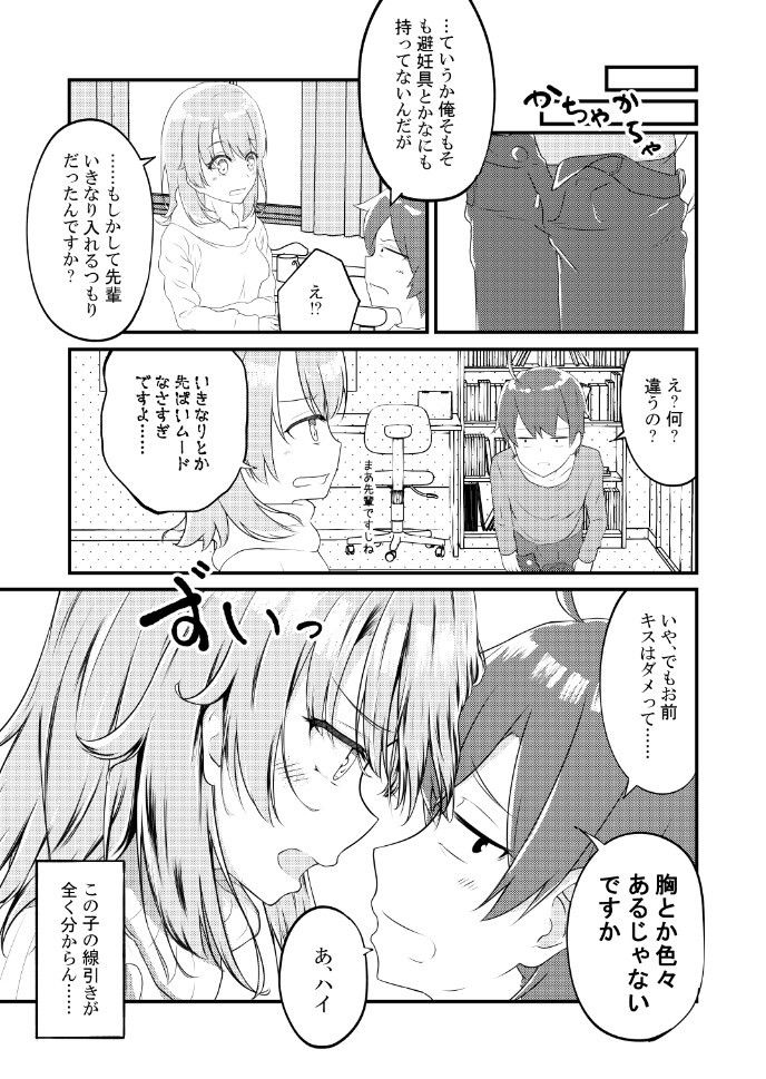 いろはすがでれでれで勘違いしそう サンプル4ページ目