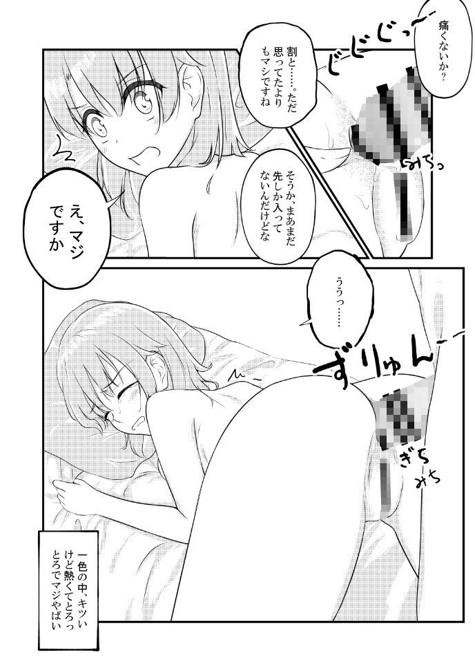 いろはすがでれでれで勘違いしそう サンプル7ページ目