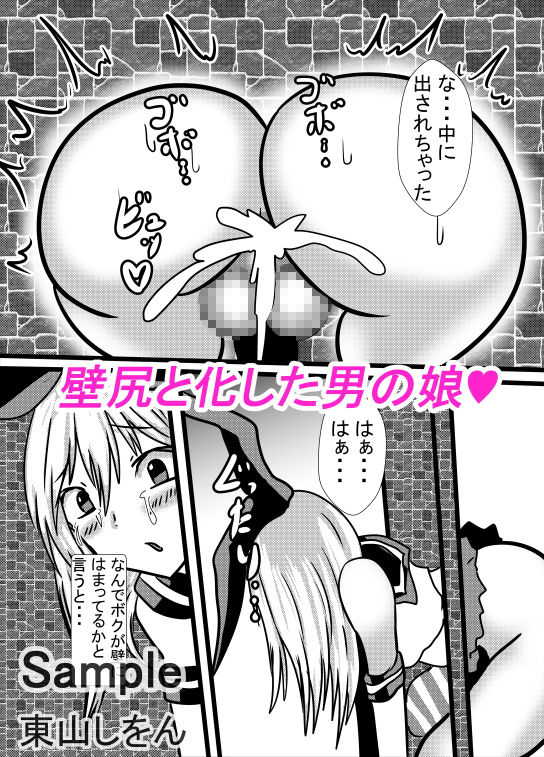 壁尻島風くん1 サンプル1ページ目
