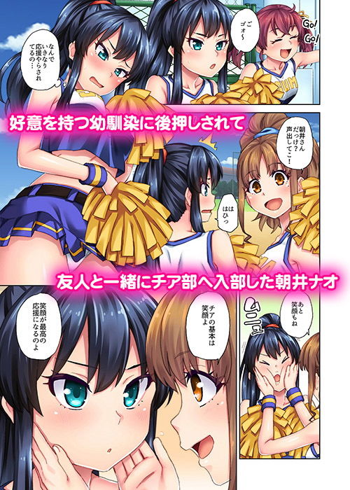 これはチア部の応援なんだから勘違いしないでよね！？ サンプル1ページ目