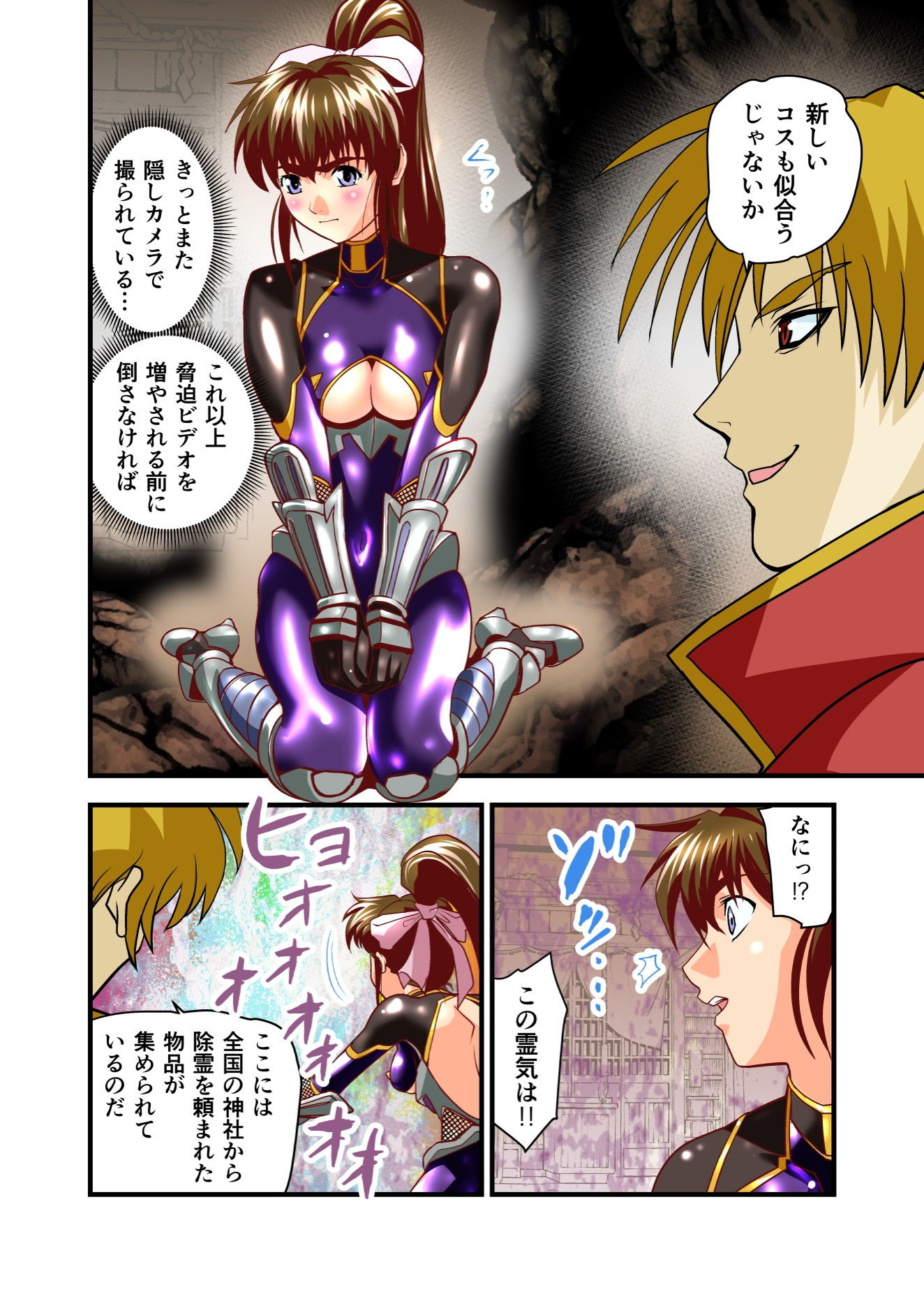 AngelXXincidenT2・霊獣巣窟の巻フルカラー版 サンプル1ページ目