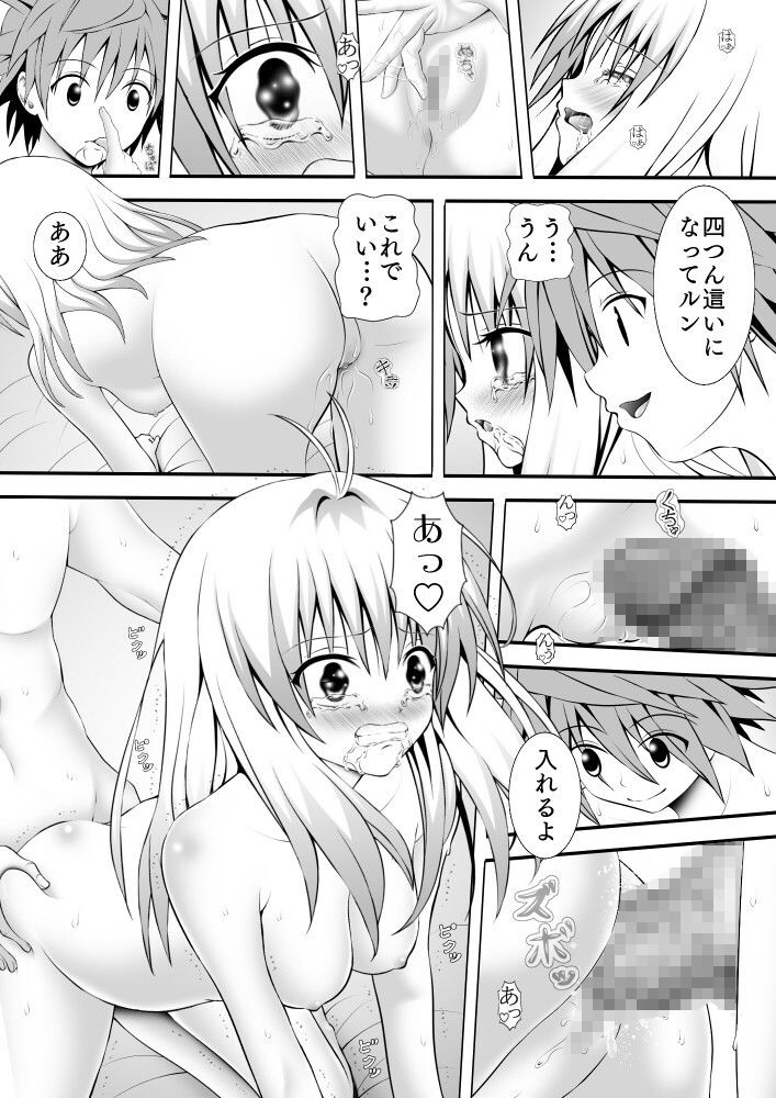 あらぶる〜覚醒者〜 サンプル3ページ目