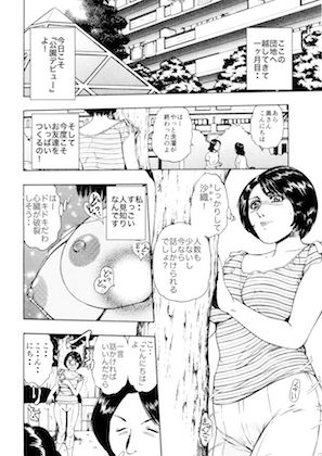 菓子山美里 未乳（にゅ〜）録作品集VOL.36 （NEO劇画編）団地妻本番デビュー サンプル2ページ目