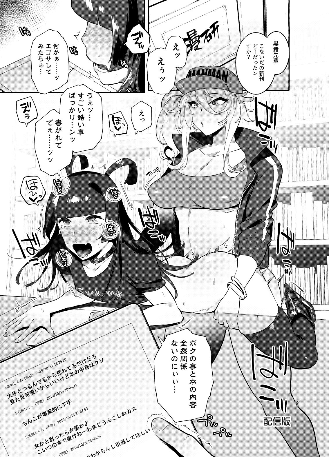 ヤリサーのボクVSギャル サンプル1ページ目