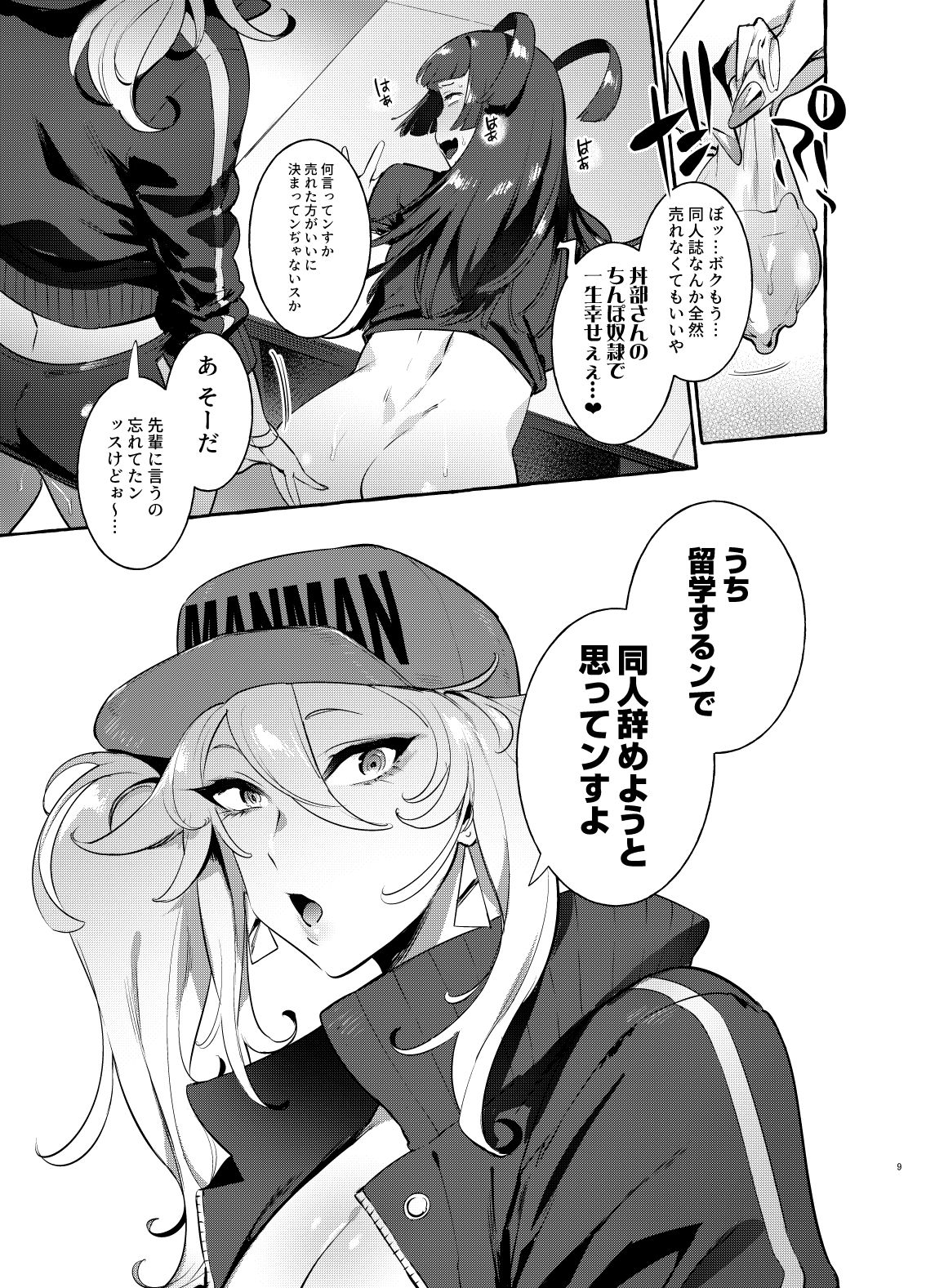ヤリサーのボクVSギャル サンプル4ページ目