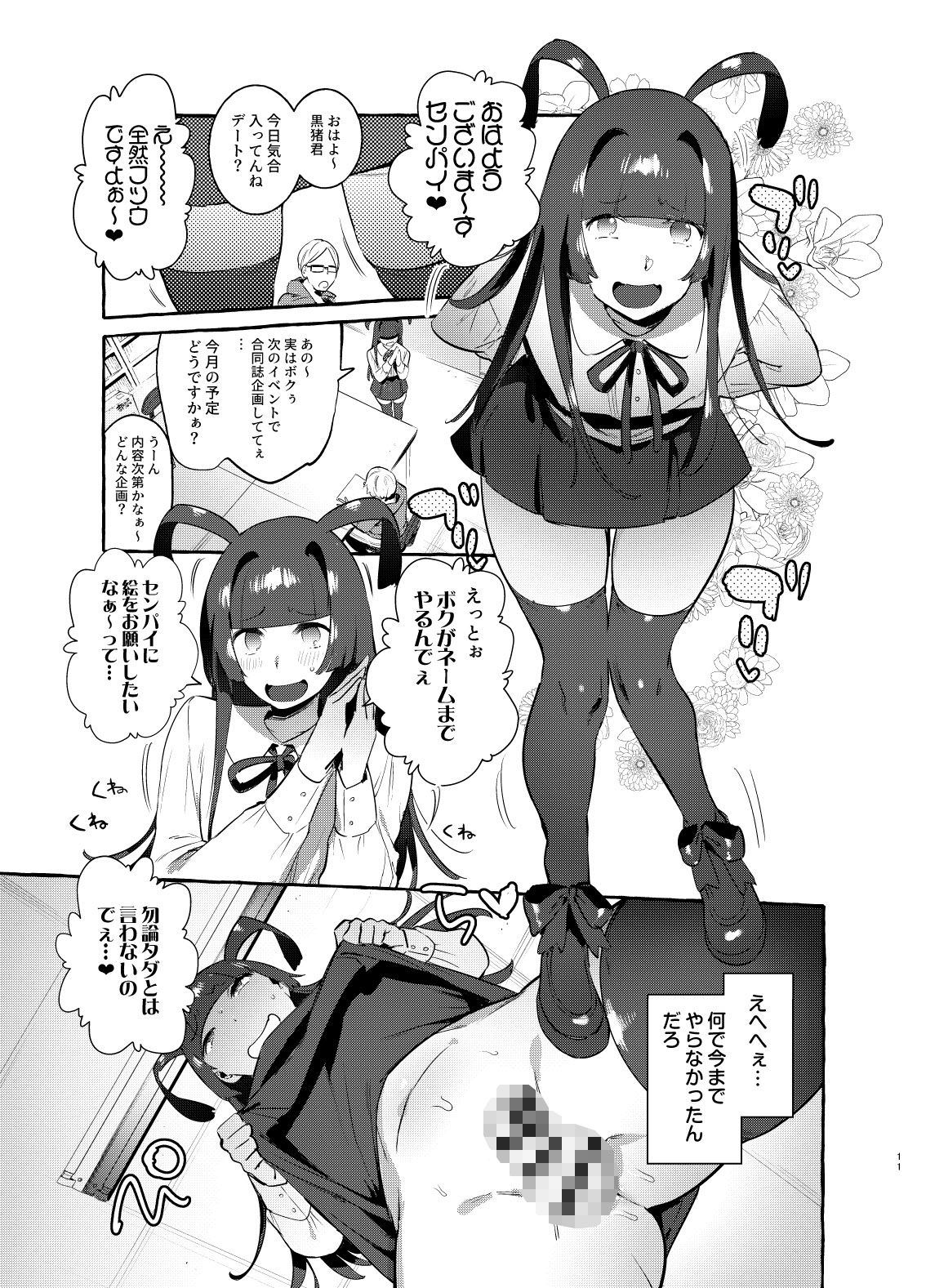 ヤリサーのボクVSギャル サンプル5ページ目