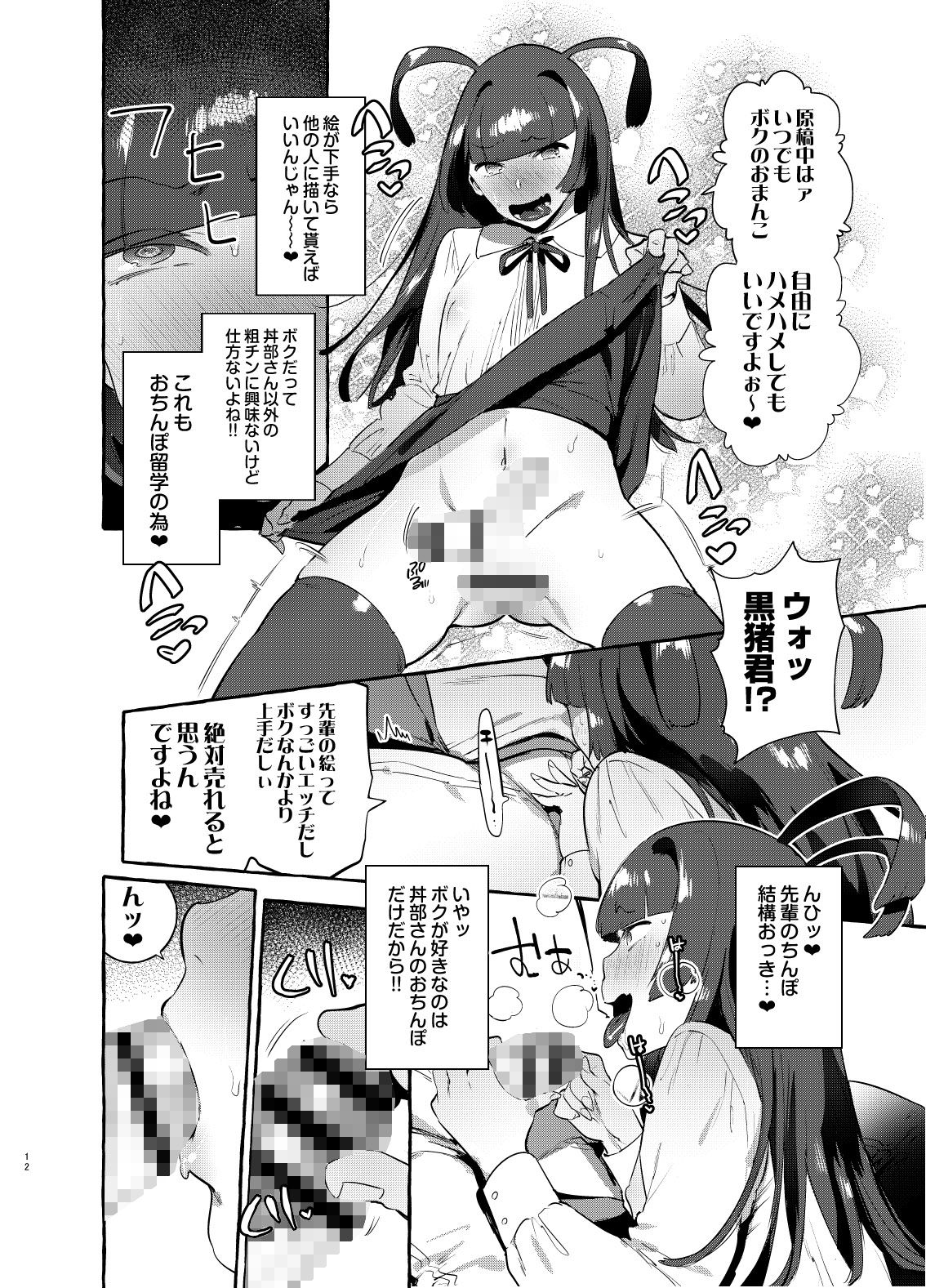 ヤリサーのボクVSギャル サンプル6ページ目