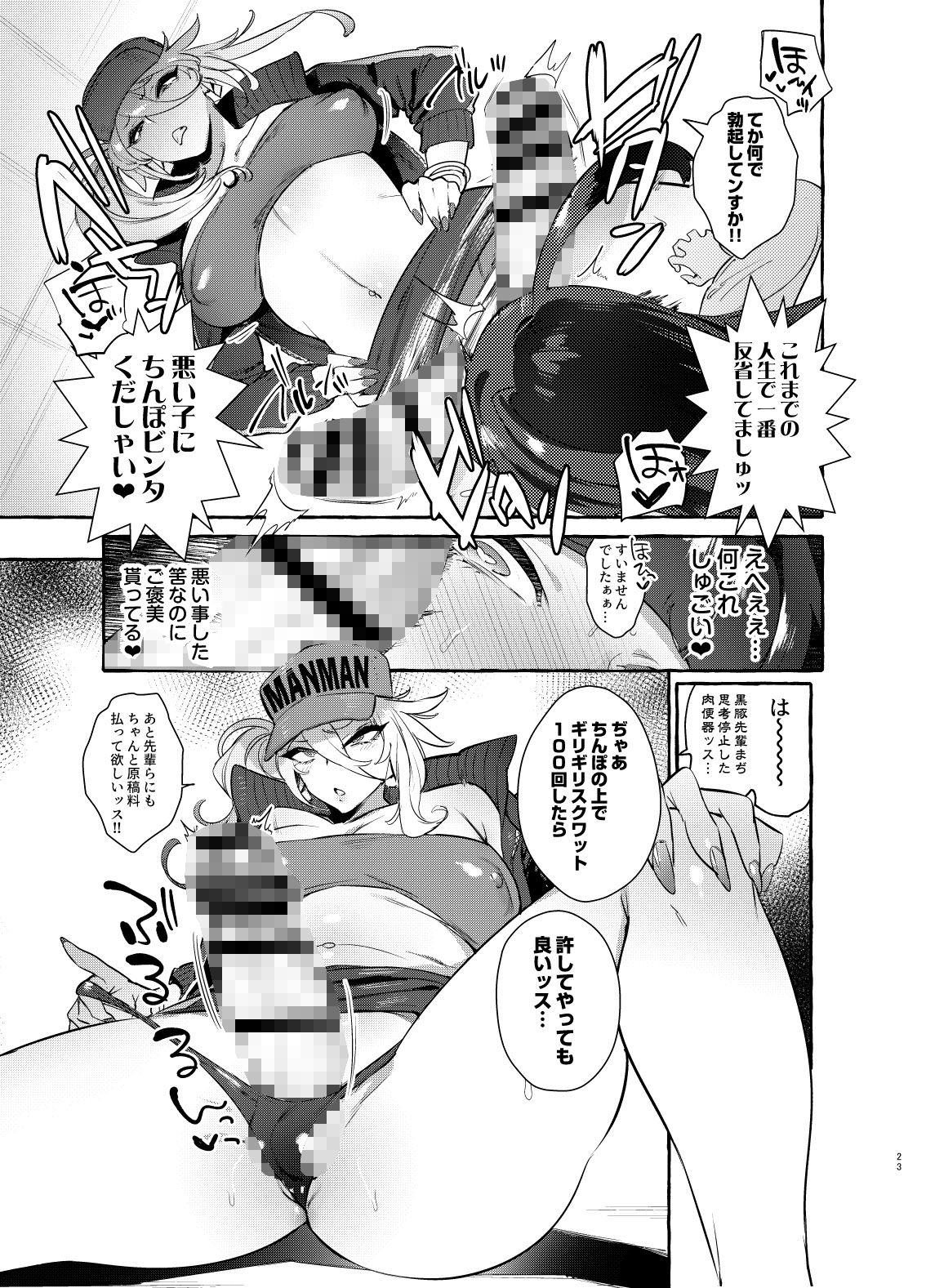 ヤリサーのボクVSギャル サンプル7ページ目