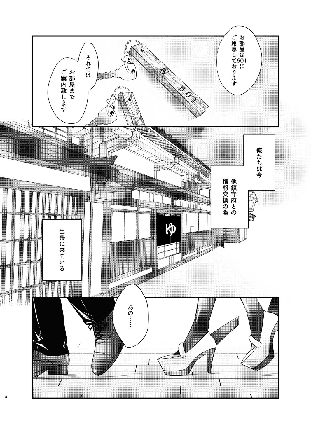 ハマカゼ バスロマンス サンプル1ページ目