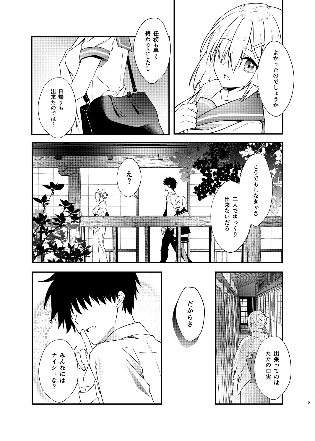 ハマカゼ バスロマンス サンプル2ページ目