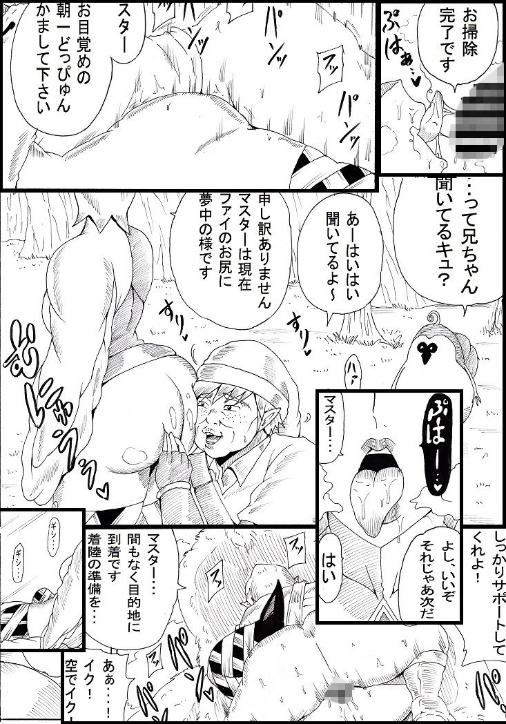 マスターと共に・・・ サンプル5ページ目