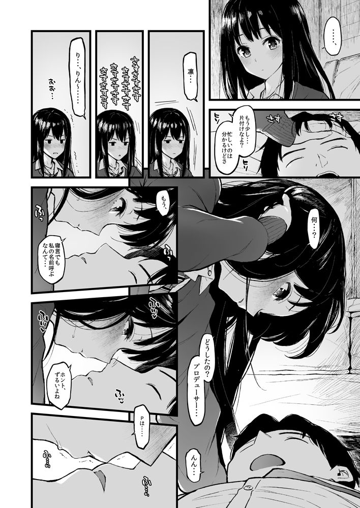 しぶりんととろとろになる本 サンプル2ページ目