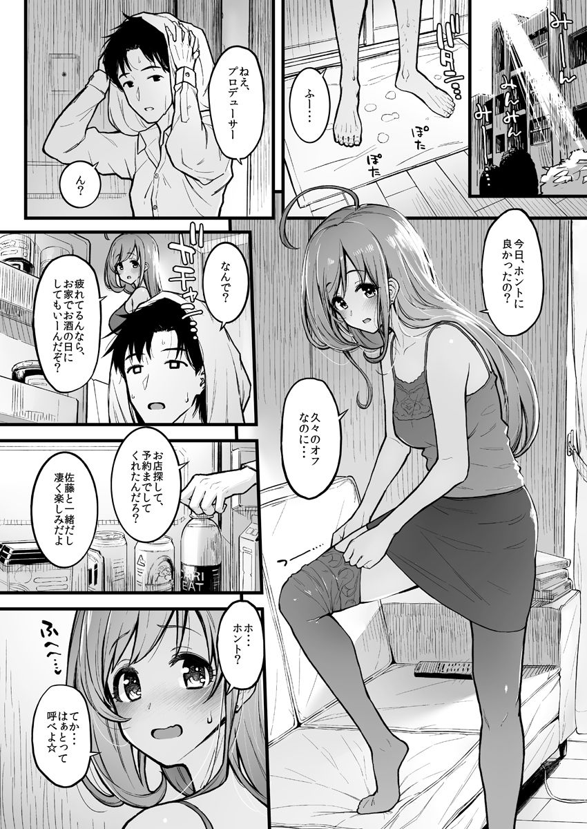 しゅがはと蒸れ蒸れでする本 サンプル1ページ目