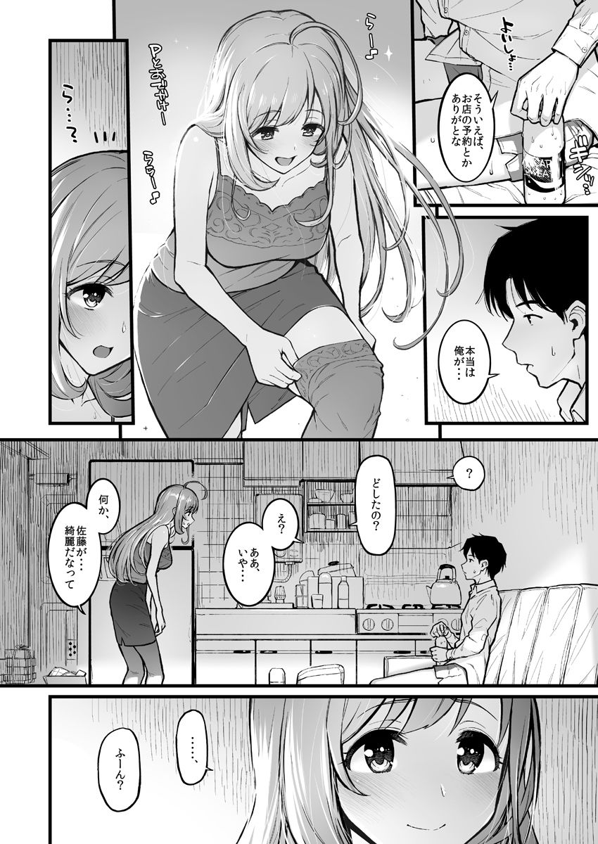 しゅがはと蒸れ蒸れでする本 サンプル2ページ目