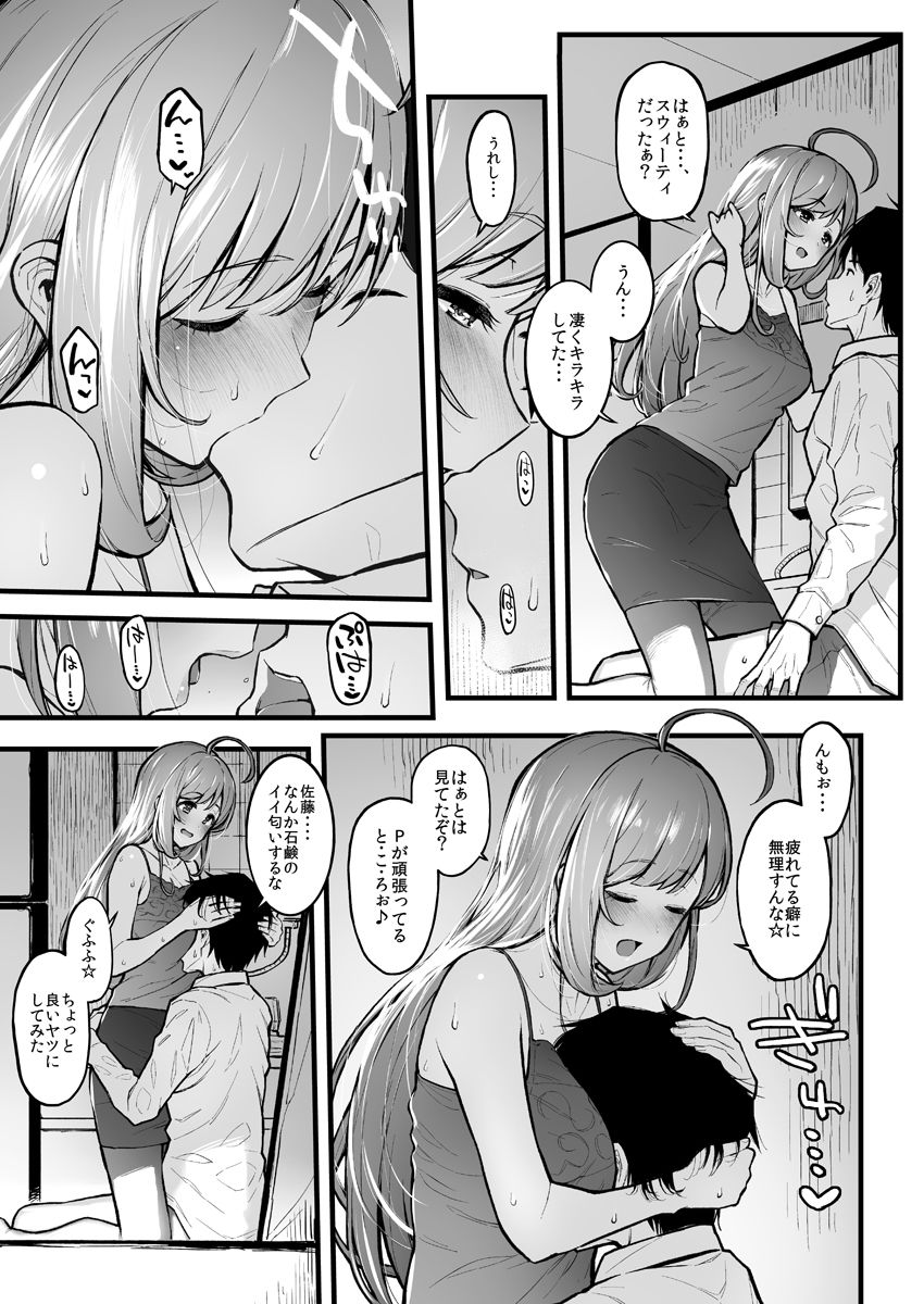 しゅがはと蒸れ蒸れでする本 サンプル3ページ目