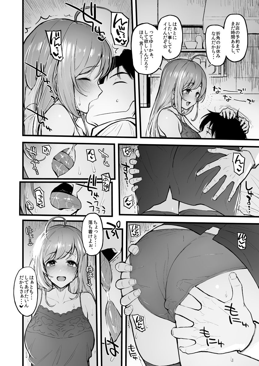 しゅがはと蒸れ蒸れでする本 サンプル4ページ目
