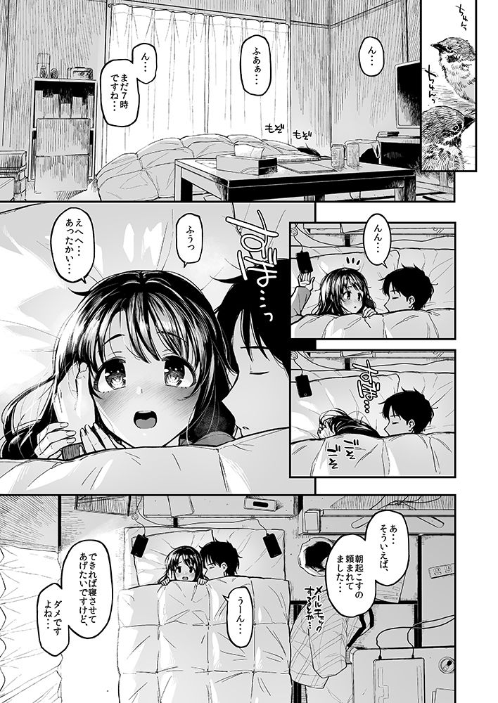 しまむーとぽかぽかになる本 サンプル1ページ目