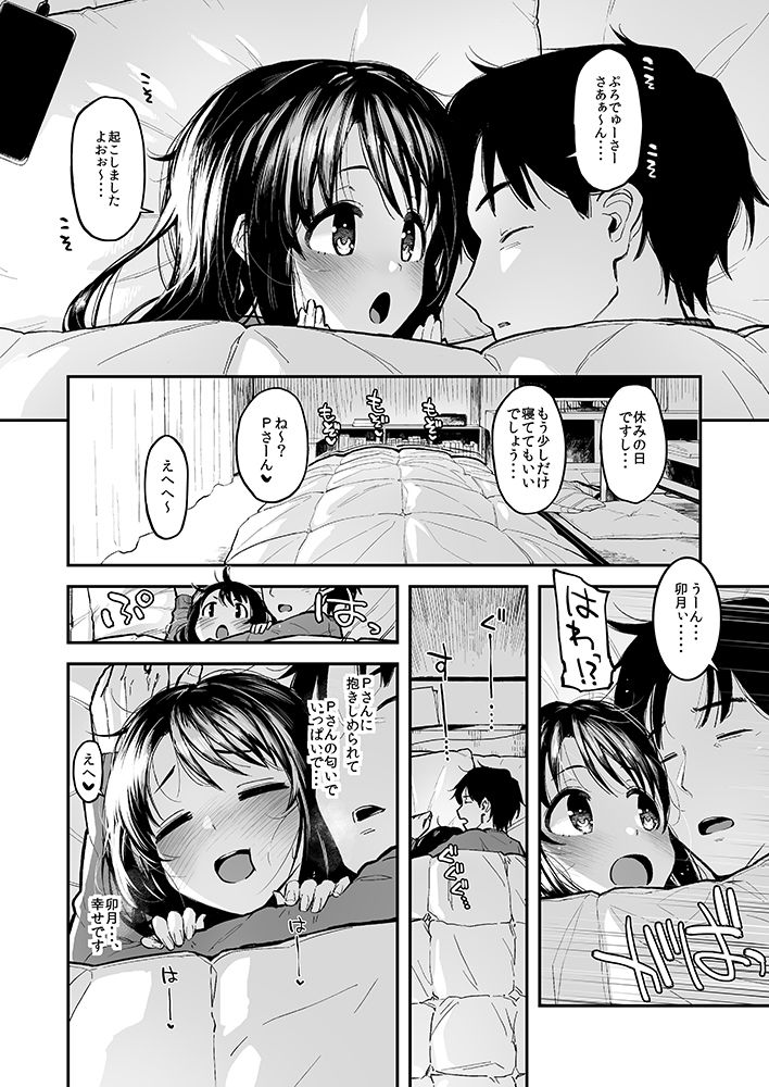 しまむーとぽかぽかになる本 サンプル2ページ目