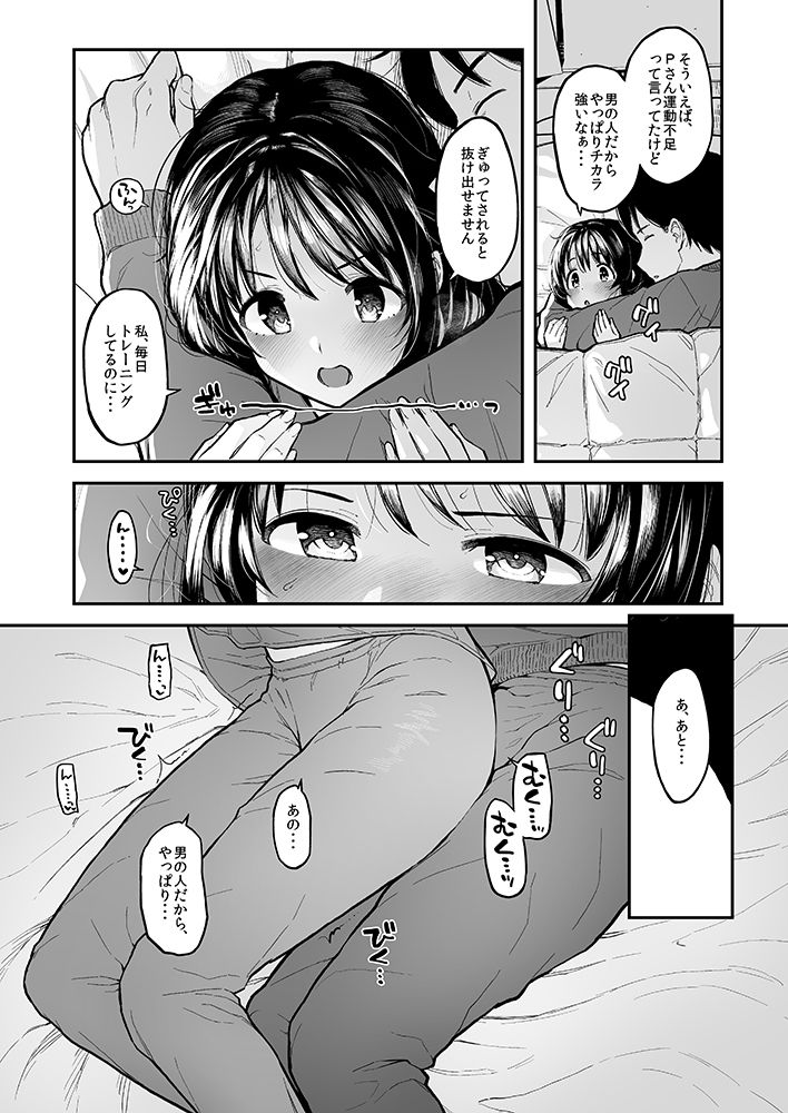 しまむーとぽかぽかになる本 サンプル3ページ目