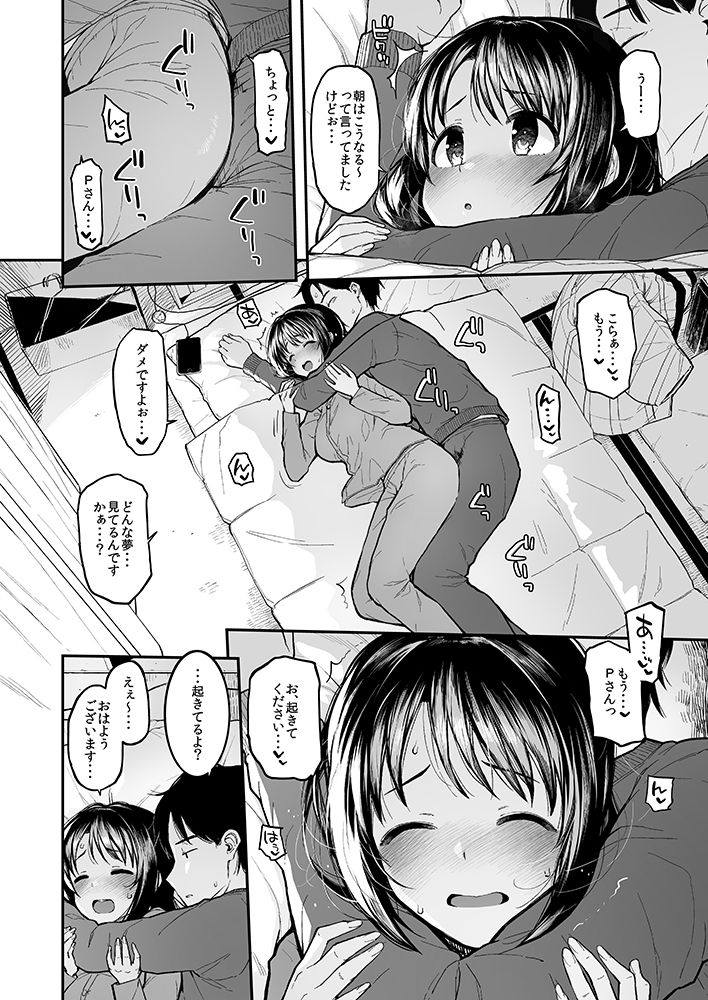 しまむーとぽかぽかになる本 サンプル4ページ目