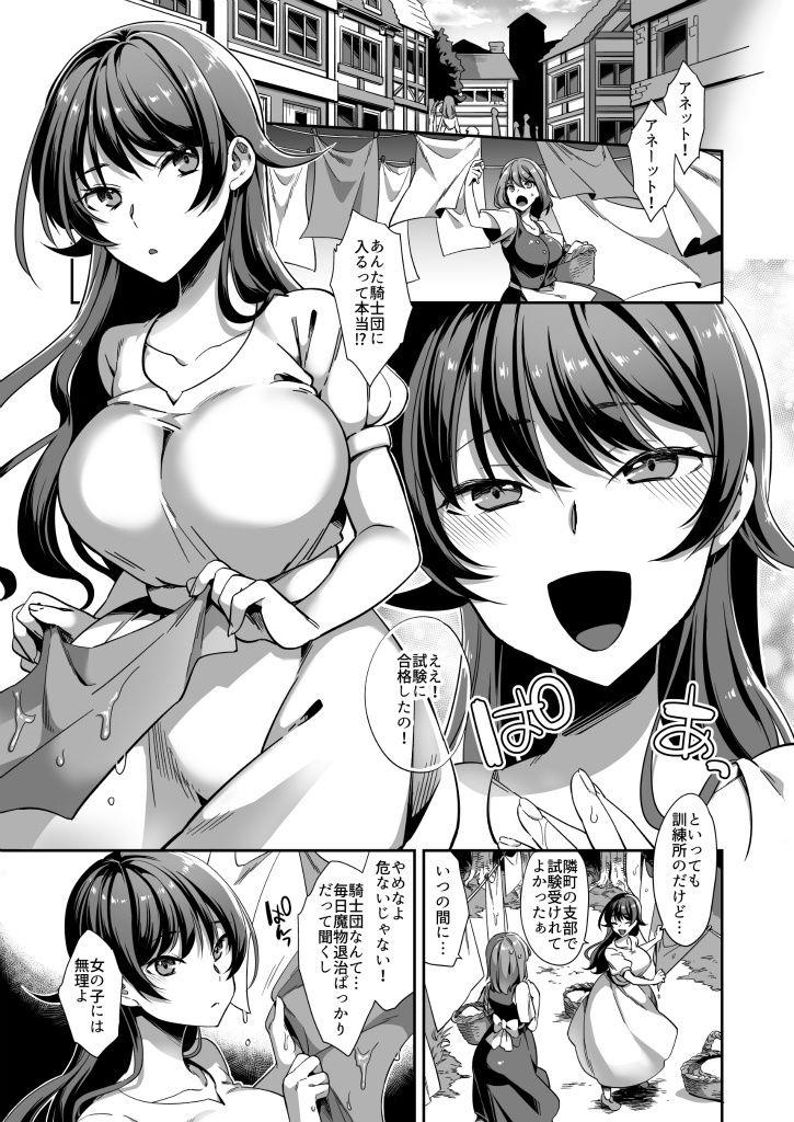 汚された憧憬〜女騎士を夢見た村娘の末路〜 サンプル1ページ目