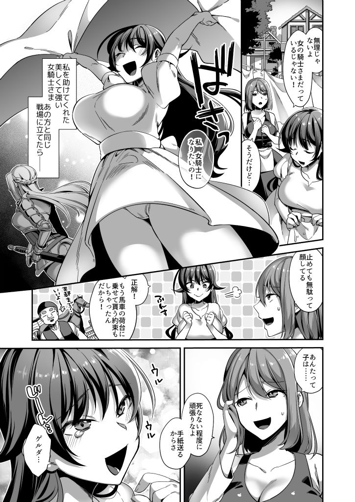 汚された憧憬〜女騎士を夢見た村娘の末路〜 サンプル2ページ目