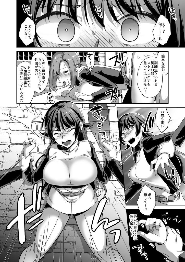 汚された憧憬〜女騎士を夢見た村娘の末路〜 サンプル4ページ目