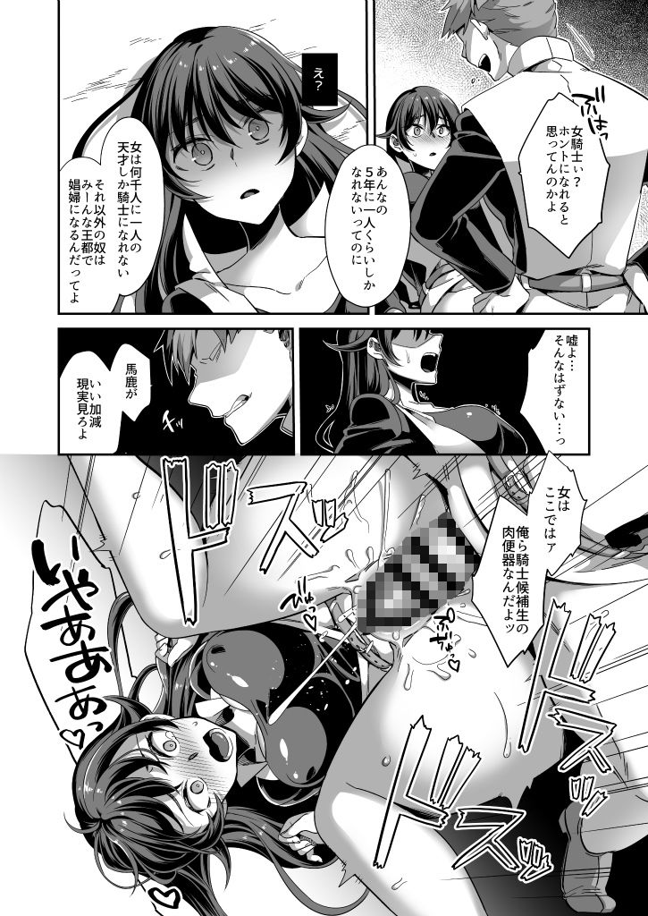 汚された憧憬〜女騎士を夢見た村娘の末路〜 サンプル6ページ目