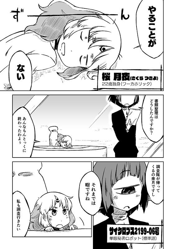 モノコのともし火番外編 かべのなかにいる サンプル2ページ目