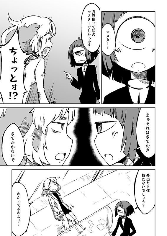 モノコのともし火番外編 かべのなかにいる サンプル4ページ目