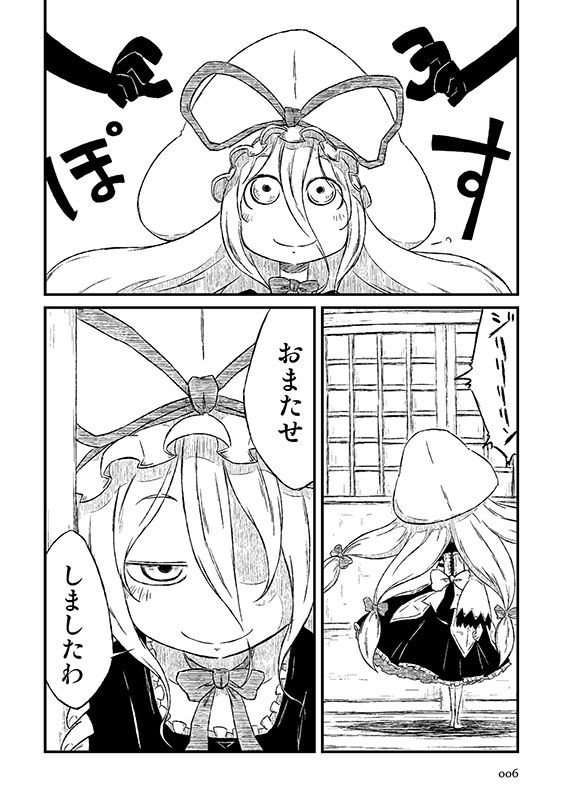 そんなえにし。 サンプル5ページ目