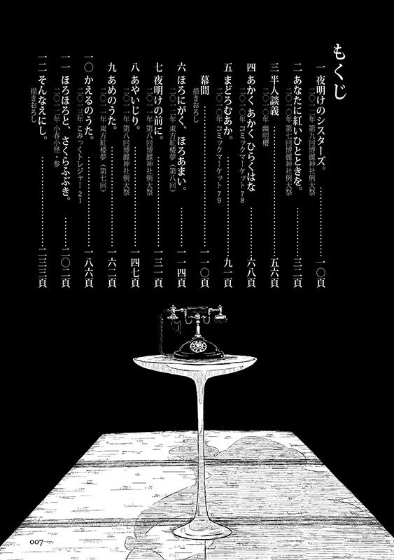 そんなえにし。 サンプル6ページ目
