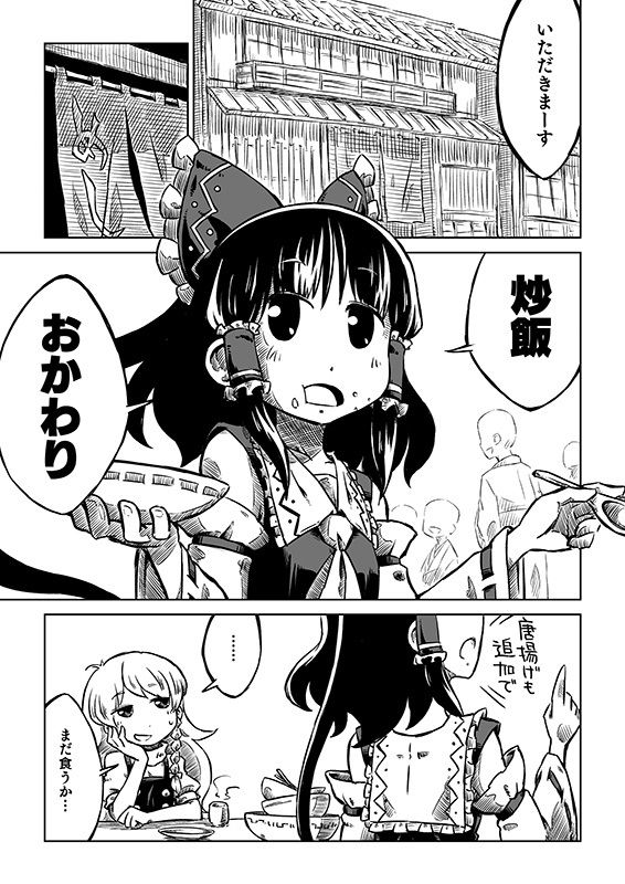 霊夢さんちのばんごはん。 サンプル2ページ目