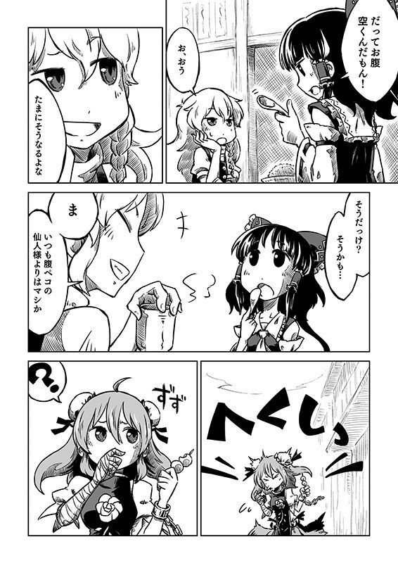 霊夢さんちのばんごはん。 サンプル3ページ目