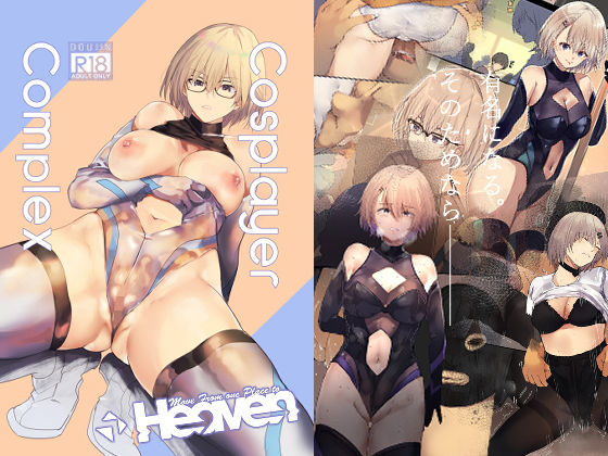 Cosplayer Complex