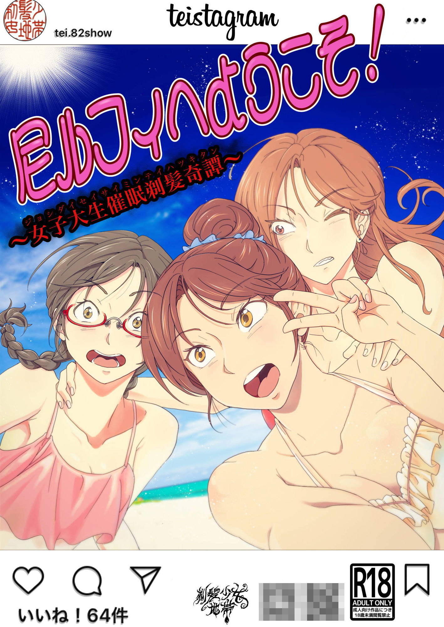 尼ルフィへようこそ！〜女子大生催●剃髪奇譚〜 サンプル1ページ目