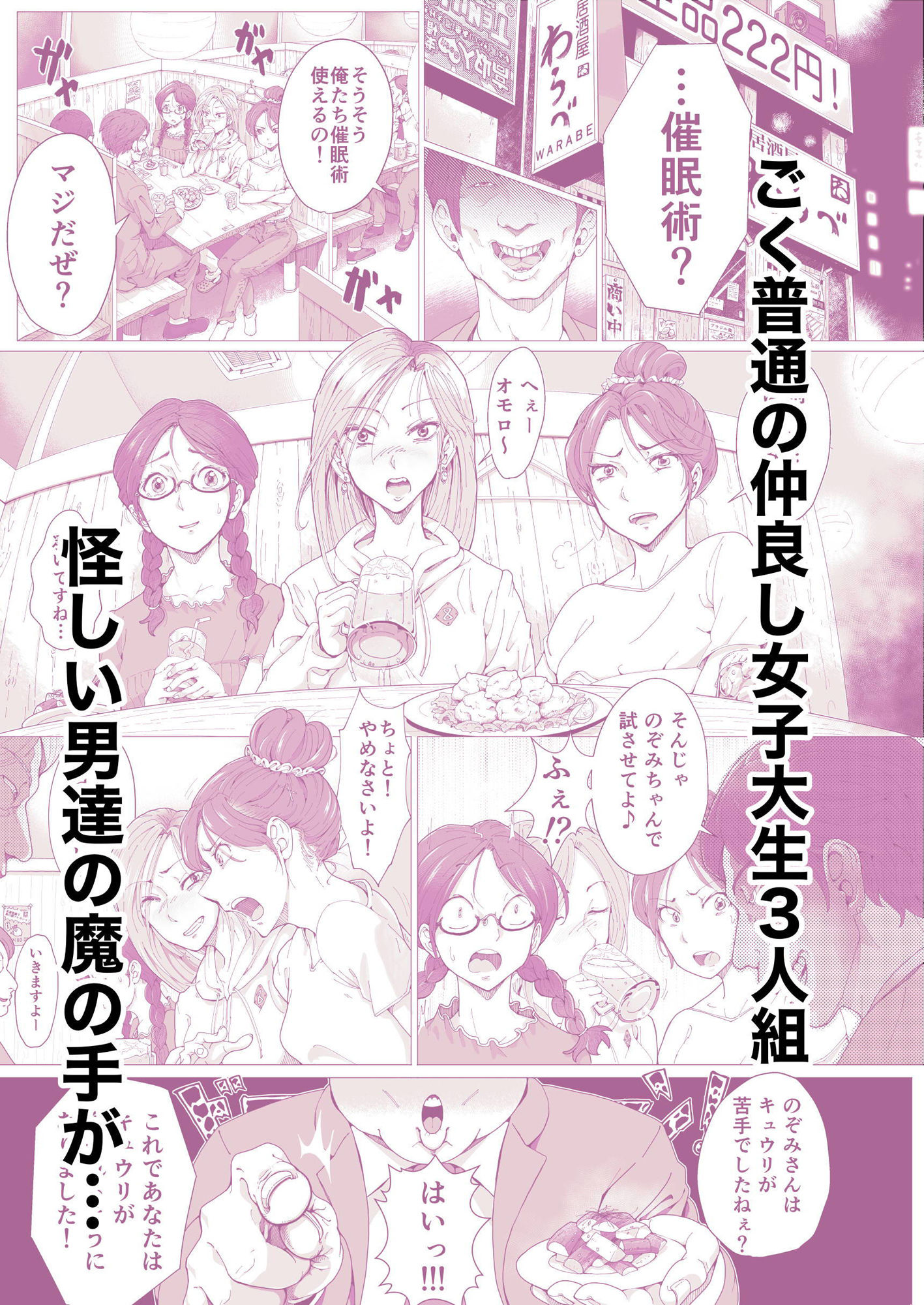 尼ルフィへようこそ！〜女子大生催●剃髪奇譚〜 サンプル2ページ目