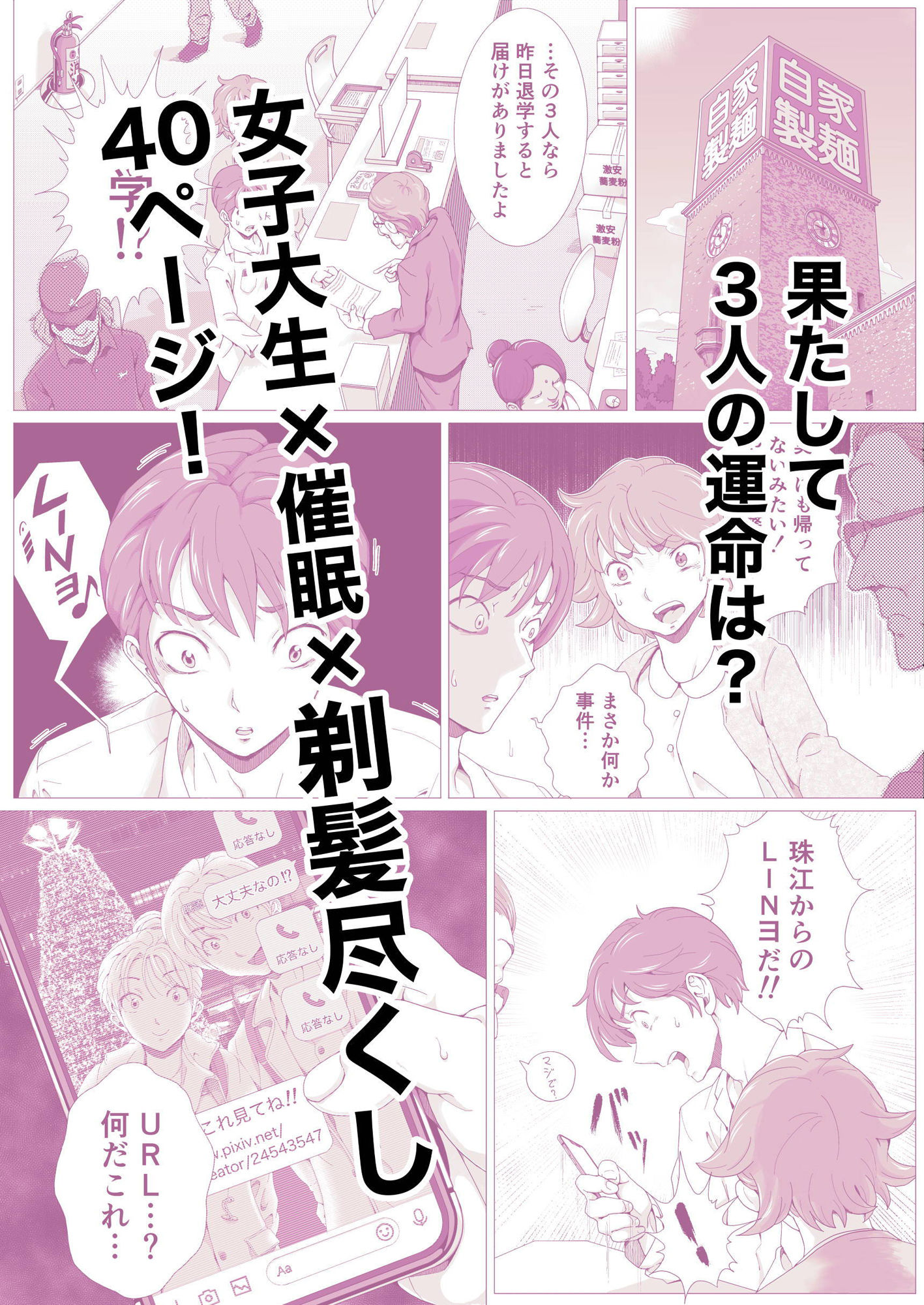 尼ルフィへようこそ！〜女子大生催●剃髪奇譚〜 サンプル4ページ目