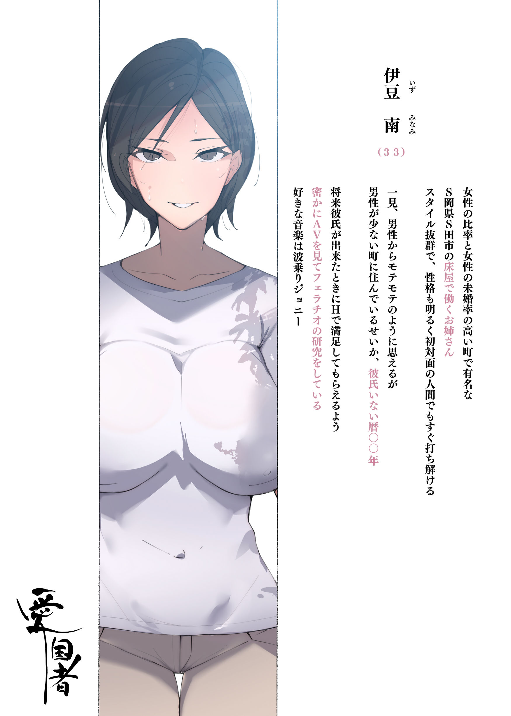 働くお姉さん達 〜未婚率の高い町で働く 床屋のお姉さんにお口で搾られる〜 サンプル1ページ目