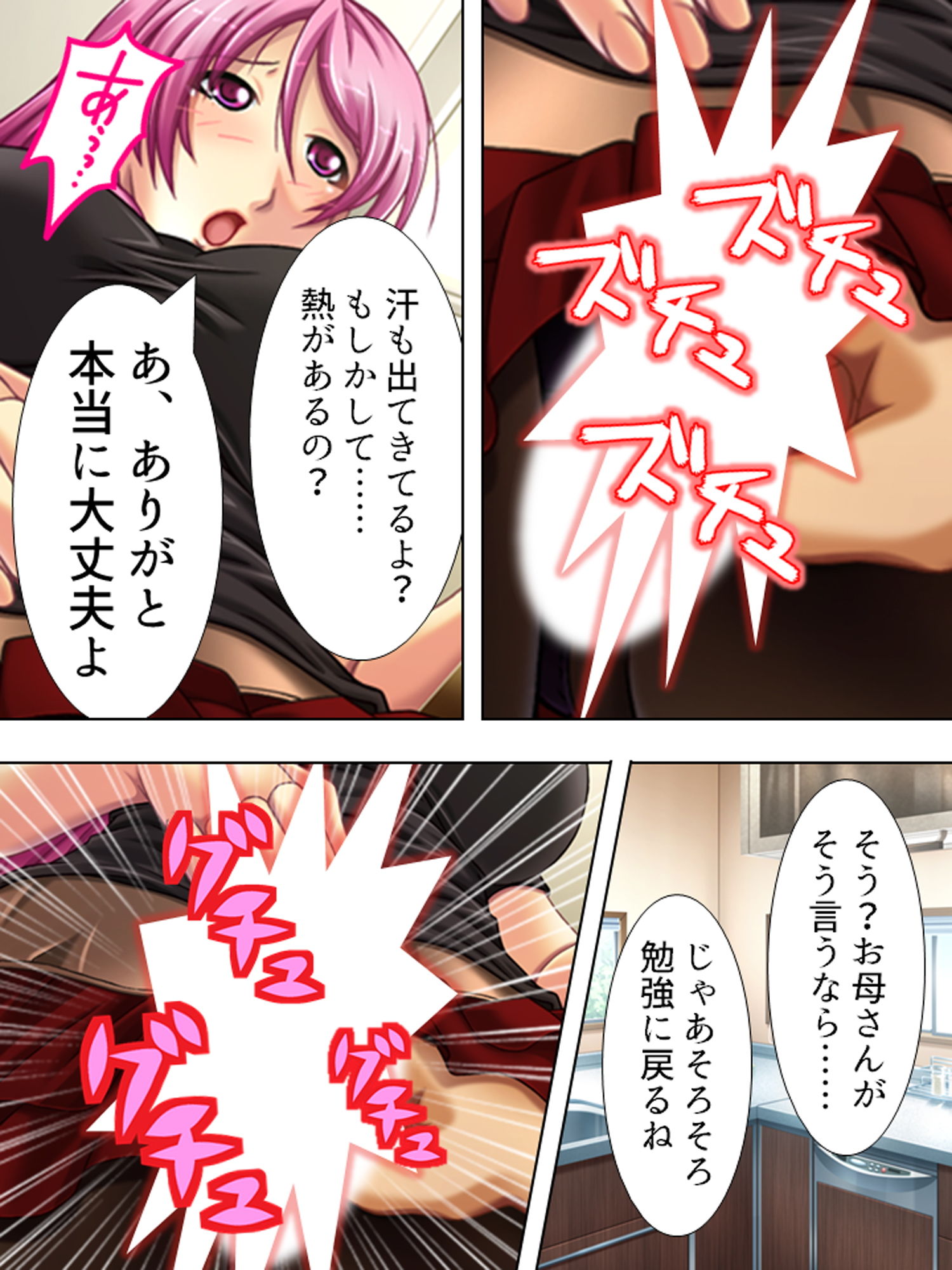 親友のお母さんに恋をして、つい孕ませちゃいました 上巻 サンプル9ページ目