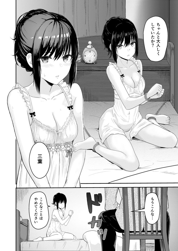 Mitsuha〜Netorare 5〜 サンプル2ページ目